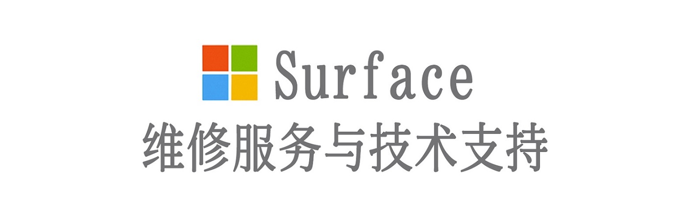 金寨surface产品维修服务中心