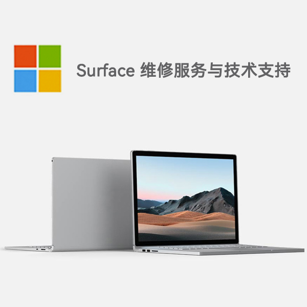 金寨surface产品维修服务电话